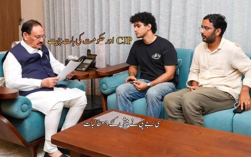 سی جےپی کے3 مطالبات:  جےپی نڈا سےبات چیت 